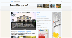 Desktop Screenshot of israeltours.info