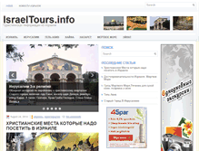 Tablet Screenshot of israeltours.info